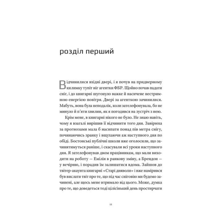 Книга Вісім ідеальних убивств - Пітер Свонсон Видавництво Старого Лева (9789664486177) зображення 3