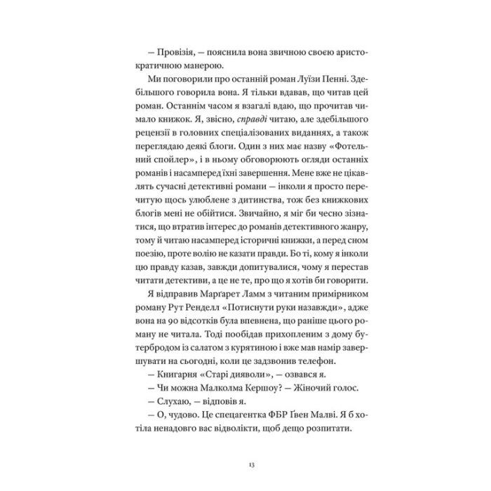 Книга Вісім ідеальних убивств - Пітер Свонсон Видавництво Старого Лева (9789664486177) зображення 5