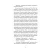Книга Вісім ідеальних убивств - Пітер Свонсон Видавництво Старого Лева (9789664486177) зображення 5