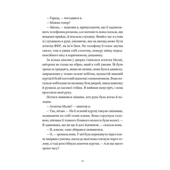 Книга Вісім ідеальних убивств - Пітер Свонсон Видавництво Старого Лева (9789664486177) зображення 6
