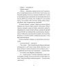 Книга Вісім ідеальних убивств - Пітер Свонсон Видавництво Старого Лева (9789664486177) зображення 6