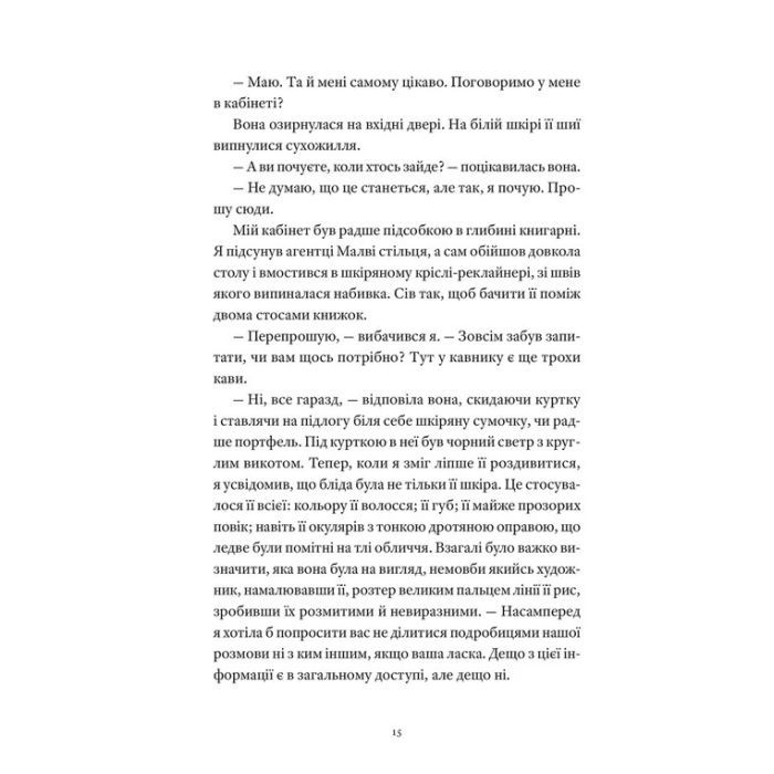 Книга Вісім ідеальних убивств - Пітер Свонсон Видавництво Старого Лева (9789664486177) зображення 7