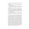 Книга Вісім ідеальних убивств - Пітер Свонсон Видавництво Старого Лева (9789664486177) зображення 7