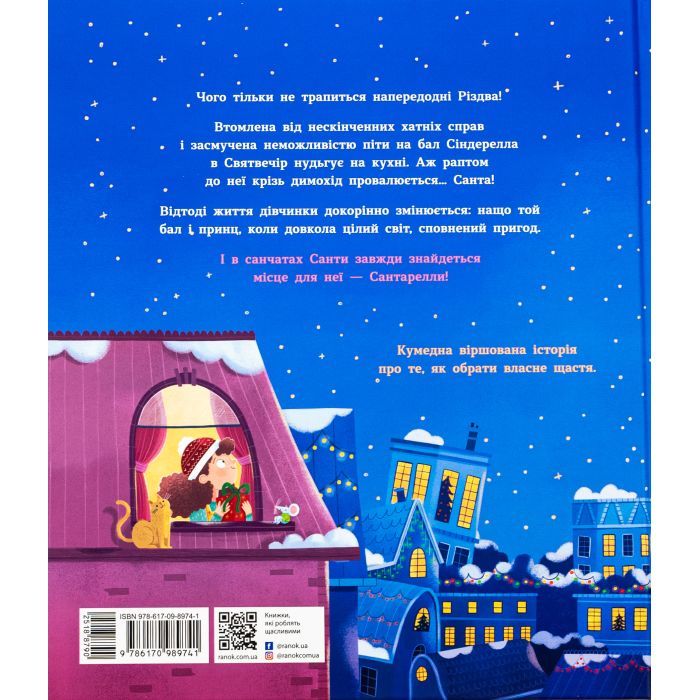 Книга Сантарелла - Сюзі Сеньйор Ранок (9786170989741) зображення 2