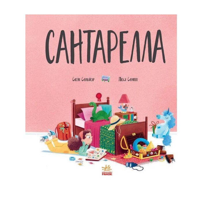 Книга Сантарелла - Сюзі Сеньйор Ранок (9786170989741) зображення 5