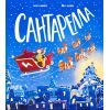 Книга Сантарелла - Сюзі Сеньйор Ранок (9786170989741)