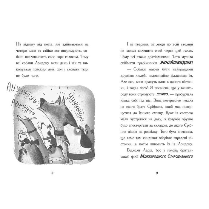 Книга Тото. Кішка-ніндзя і КОТОстрофа суперзірки. Книга 3 - Дермот О'Лірі Ранок (9786170974334) изображение 5