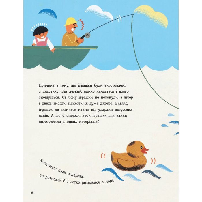 Книга Чому ми любимо (і не любимо) ПЛАСТИК - Юн-Джу Кім Ранок (9786170964168) изображение 6