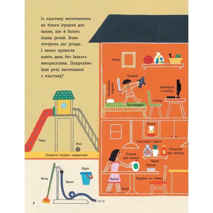 Книга Чому ми любимо (і не любимо) ПЛАСТИК - Юн-Джу Кім Ранок (9786170964168) изображение 8