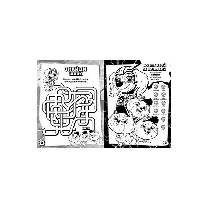 Книга Щенячий Патруль. Мегащенята. Відважна команда Ранок (9786177846726) зображення 2