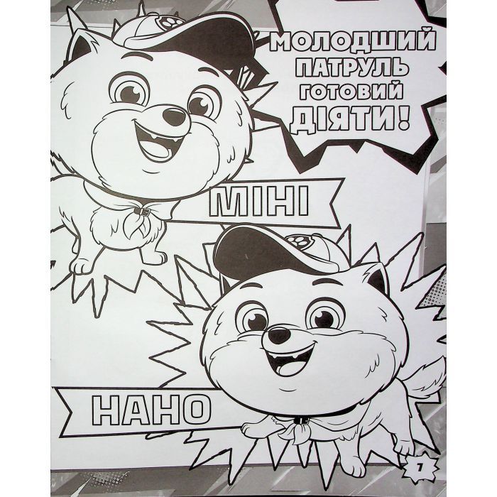 Книга Щенячий Патруль. Мегащенята. Відважна команда Ранок (9786177846726) изображение 8