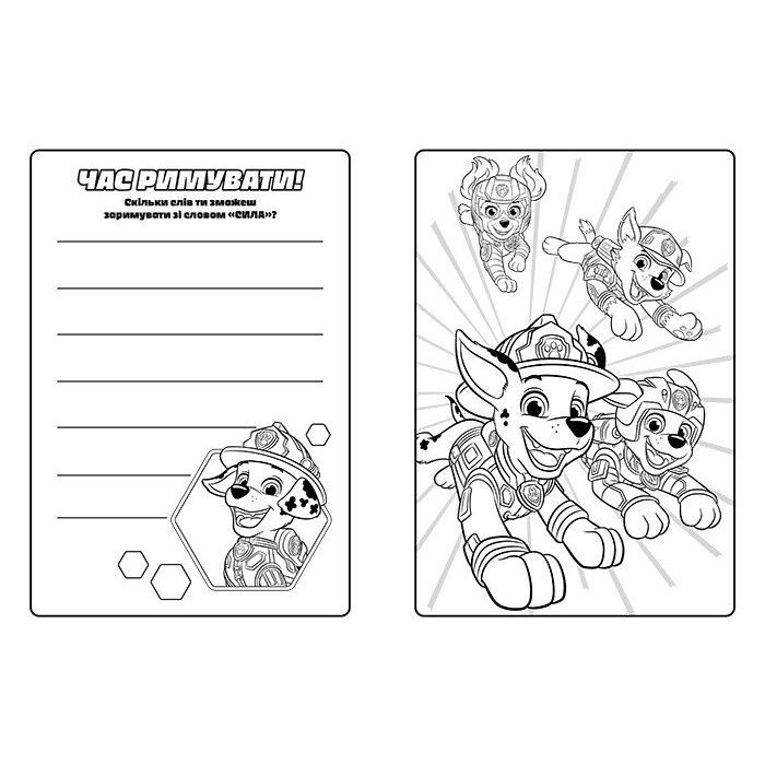 Книга Гончик. Кольорові пригоди з наліпками. Щенячий Патруль Ранок (9786177846320) изображение 2