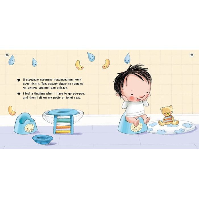 Книга Книжки-білінгви. Горщик для хлопчика - Гайді Говарт Ранок (9786178772260) зображення 3