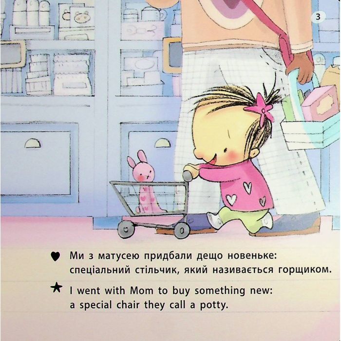Книга Книжки-білінгви. Горщик для хлопчика - Гайді Говарт Ранок (9786178772260) изображение 5