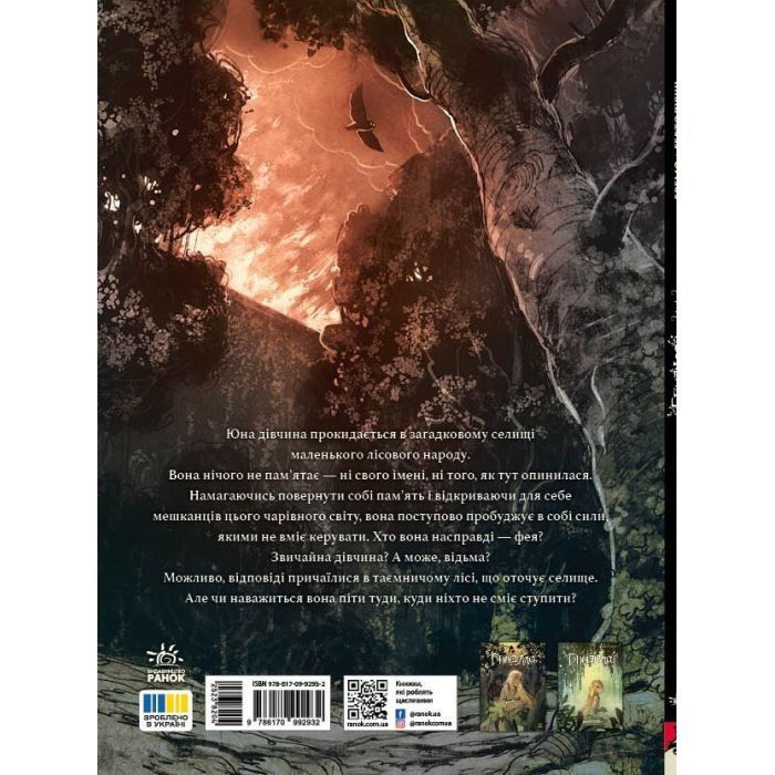 Комікс Бринділла. Мисливці за тінями. Том 1 - Фредерік Бремо Ранок (9786170996848) зображення 2