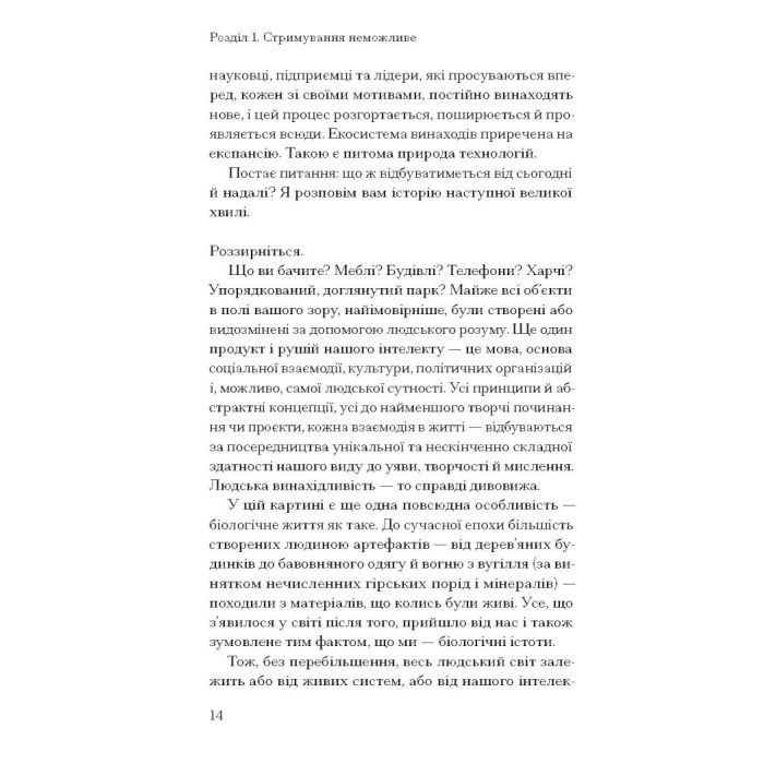Книга Прийдешня хвиля - Мустафа Сулейман Ще одну сторінку (9786175226100) зображення 10