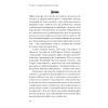Книга Прийдешня хвиля - Мустафа Сулейман Ще одну сторінку (9786175226100) зображення 12
