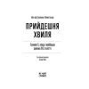 Книга Прийдешня хвиля - Мустафа Сулейман Ще одну сторінку (9786175226100) зображення 5
