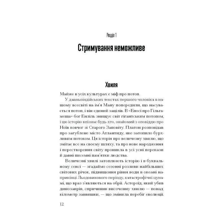 Книга Прийдешня хвиля - Мустафа Сулейман Ще одну сторінку (9786175226100) зображення 8