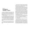 Книга 140 децибелів тиші - Андрій Бачинський Видавництво Старого Лева (9786176791676) зображення 4