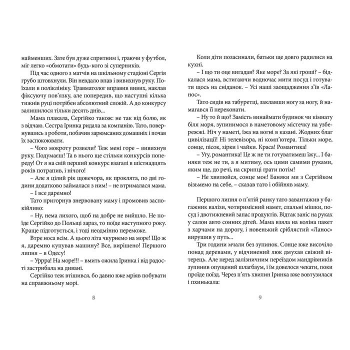 Книга 140 децибелів тиші - Андрій Бачинський Видавництво Старого Лева (9786176791676) зображення 5