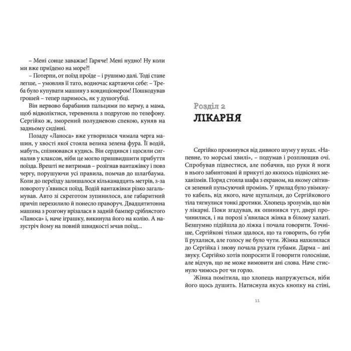 Книга 140 децибелів тиші - Андрій Бачинський Видавництво Старого Лева (9786176791676) зображення 6