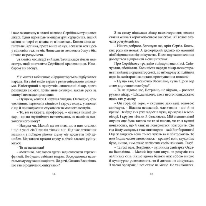 Книга 140 децибелів тиші - Андрій Бачинський Видавництво Старого Лева (9786176791676) зображення 7