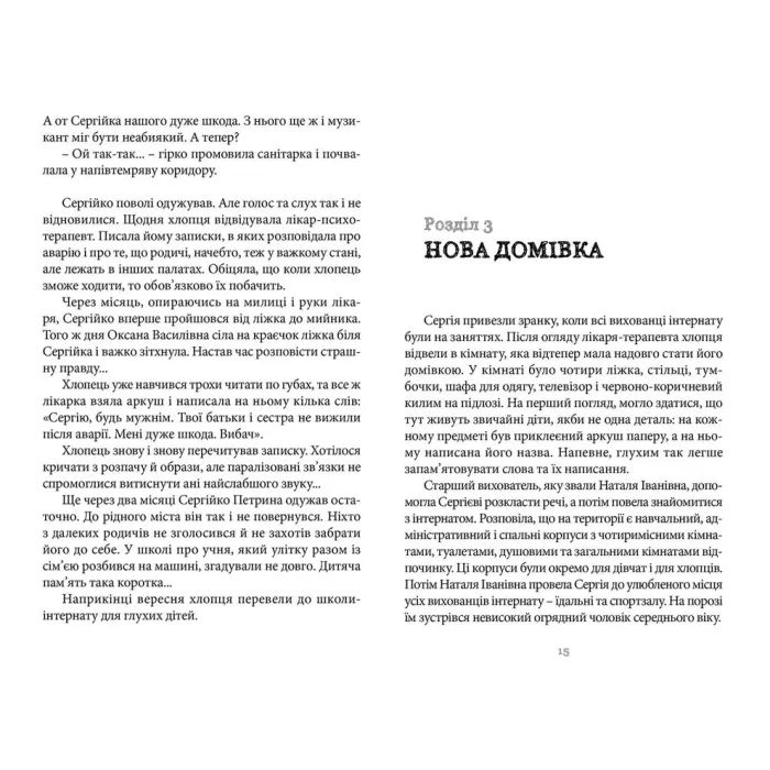 Книга 140 децибелів тиші - Андрій Бачинський Видавництво Старого Лева (9786176791676) зображення 8