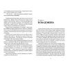 Книга 140 децибелів тиші - Андрій Бачинський Видавництво Старого Лева (9786176791676) зображення 8