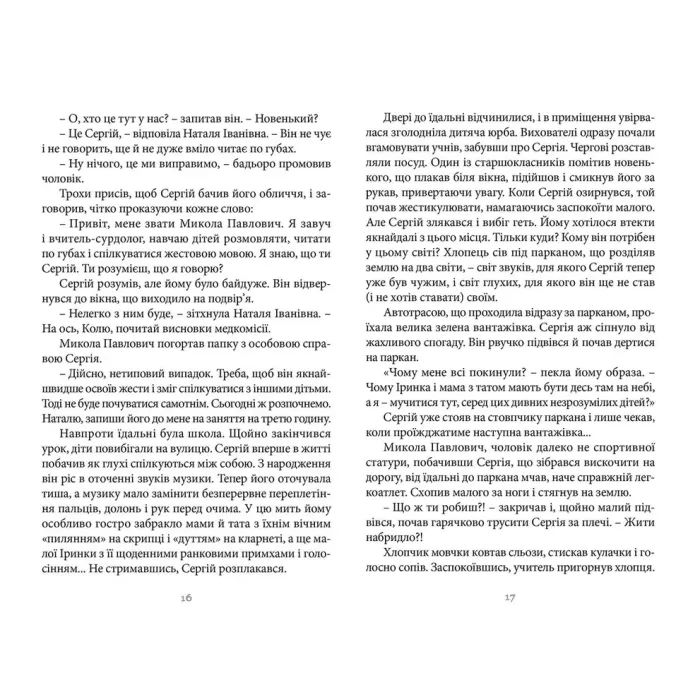 Книга 140 децибелів тиші - Андрій Бачинський Видавництво Старого Лева (9786176791676) зображення 9