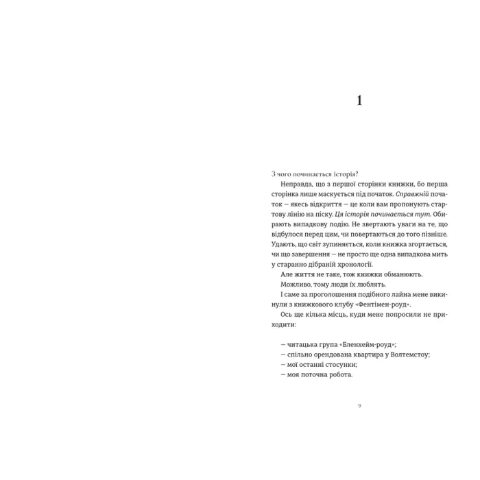 Книга Комплекс Кассандри - Голлі Смайл Видавництво Старого Лева (9789664486337) изображение 3