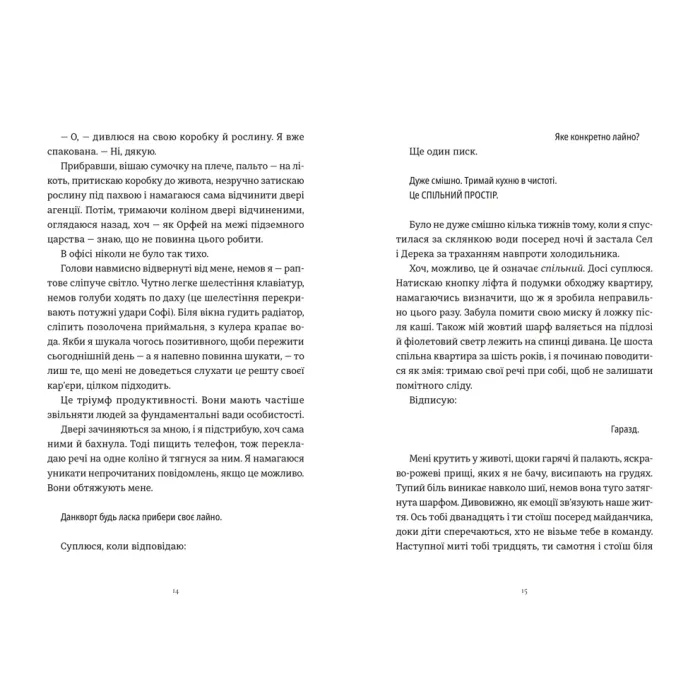 Книга Комплекс Кассандри - Голлі Смайл Видавництво Старого Лева (9789664486337) изображение 6