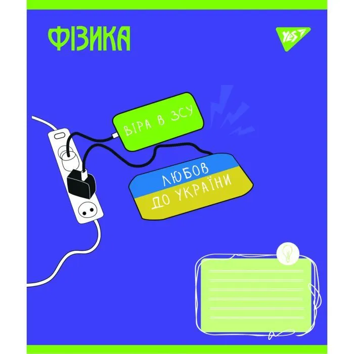 Зошит Yes предметний ФІЗИКА Ukraine forever 48 аркушів клітинка (766782)