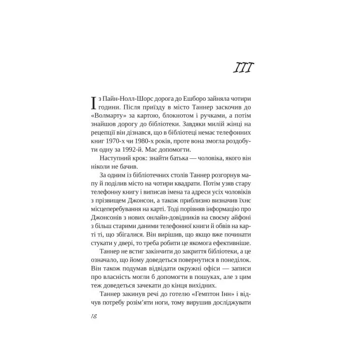 Книга Підрахунок чудес - Ніколас Спаркс Vivat (9786171715356) зображення 12
