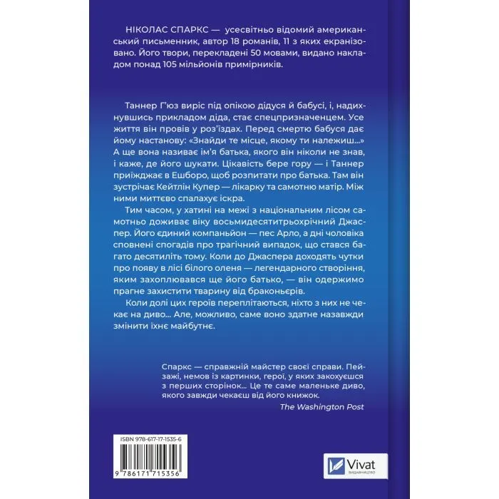 Книга Підрахунок чудес - Ніколас Спаркс Vivat (9786171715356) зображення 2