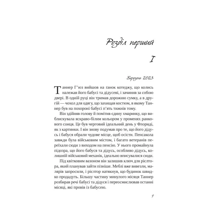 Книга Підрахунок чудес - Ніколас Спаркс Vivat (9786171715356) зображення 3