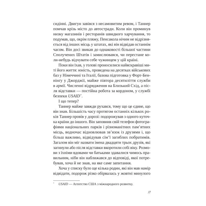 Книга Підрахунок чудес - Ніколас Спаркс Vivat (9786171715356) зображення 5