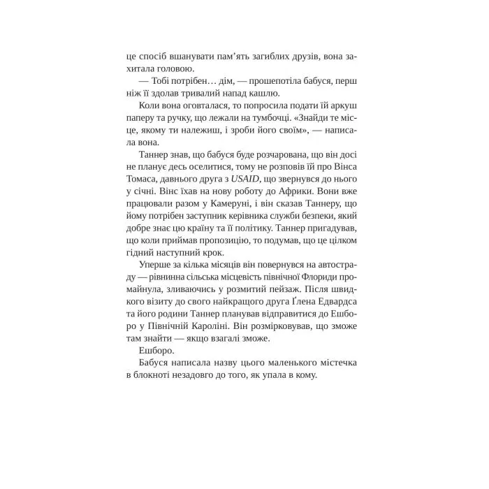 Книга Підрахунок чудес - Ніколас Спаркс Vivat (9786171715356) зображення 7