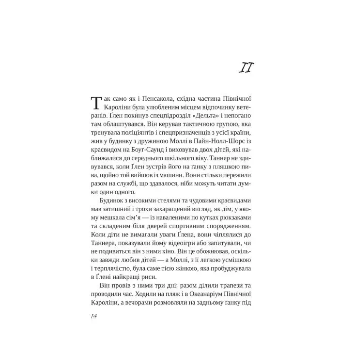 Книга Підрахунок чудес - Ніколас Спаркс Vivat (9786171715356) зображення 8