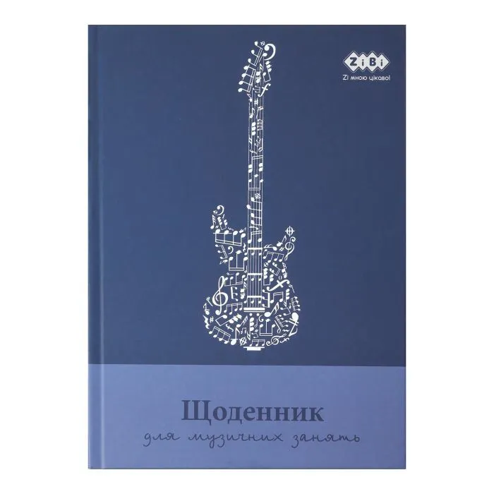 Дневник школьный ZiBi для музыкальной школы B5, 48 листов для мальчиков (ZB.13886)