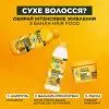 Кондиционер для волос Garnier Fructis HairFood Банан 350 мл (3600542290371) изображение 7