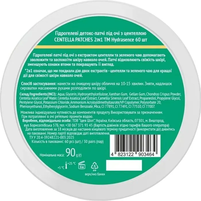 Патчі під очі Hydrasence Centella Patches 60 шт (4823122903464) зображення 3