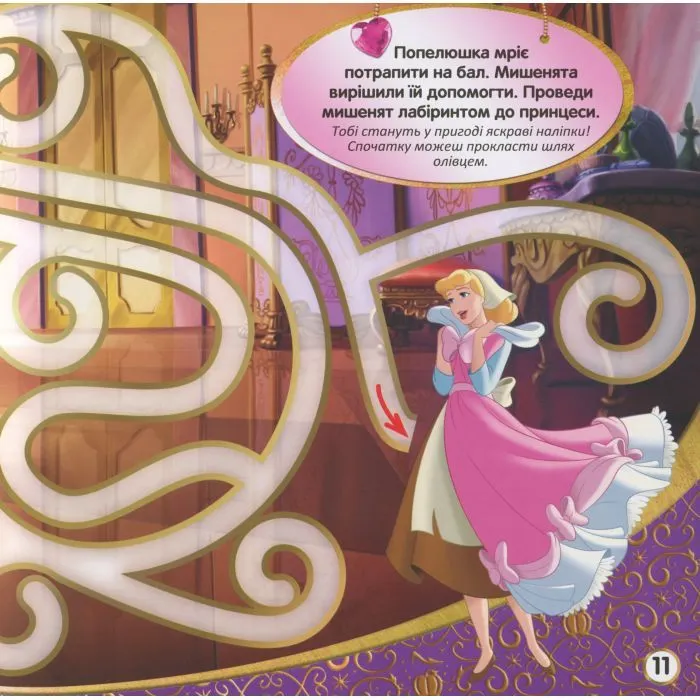 Книга Казкові історії Disney. Лабіринти з наліпками Ранок (9789667497750) зображення 11