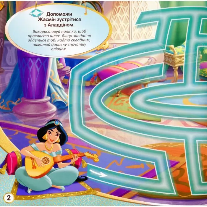 Книга Казкові історії Disney. Лабіринти з наліпками Ранок (9789667497750) зображення 6