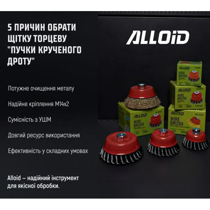 Щітка для електроінструменту Alloid торцева, пучки крученого дроту, 90мм, М14х2 (WB-5090) зображення 8