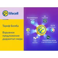 Стартовый пакет lifecell Бомба (4820158950912)