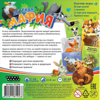 Настольная игра Hobby World Детская мафия (181946) изображение 4