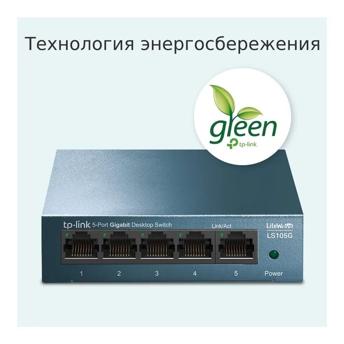 Коммутатор сетевой TP-Link LS105G изображение 4