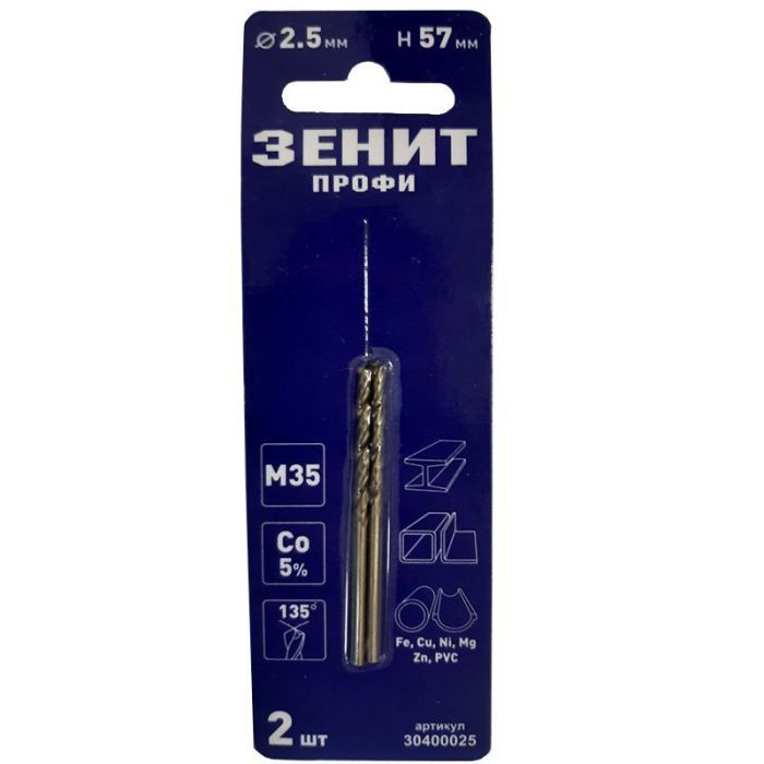 Сверло Зеніт "ПРОФІ" по металлу с кобальтовым покрытием 2.5х57 мм (2 шт) (30400025)