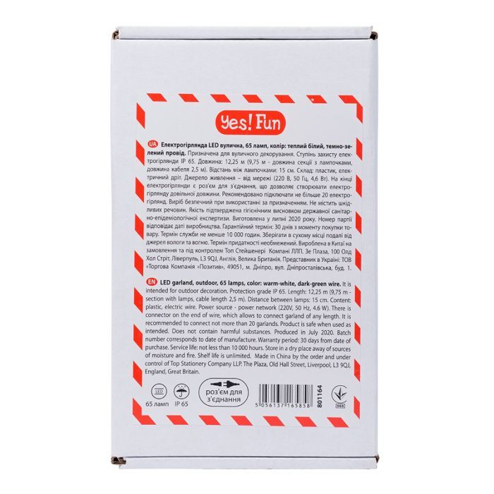Гирлянда YES! Fun LED уличная 65 ламп, IP 65, тепло-белая 12.25 м (801164) изображение 2